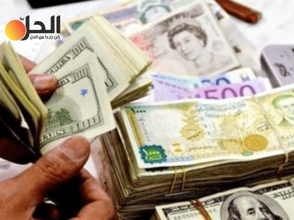 أسعار صرف العملات الأجنبيّة مقابل الليرة السوريّة الجمعة