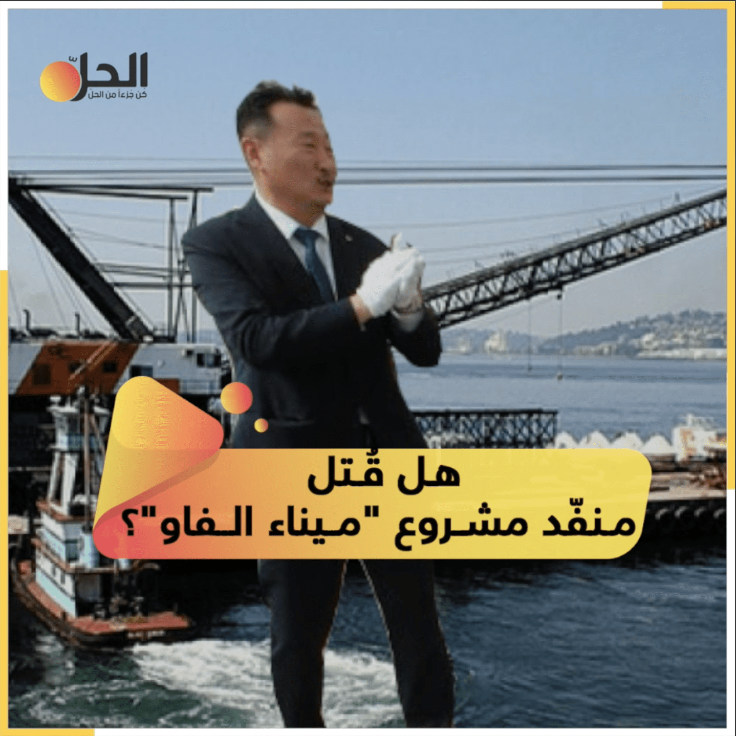من المستفيد من تعطيل المشروع.. أو تأخيره على أقل تقدير؟