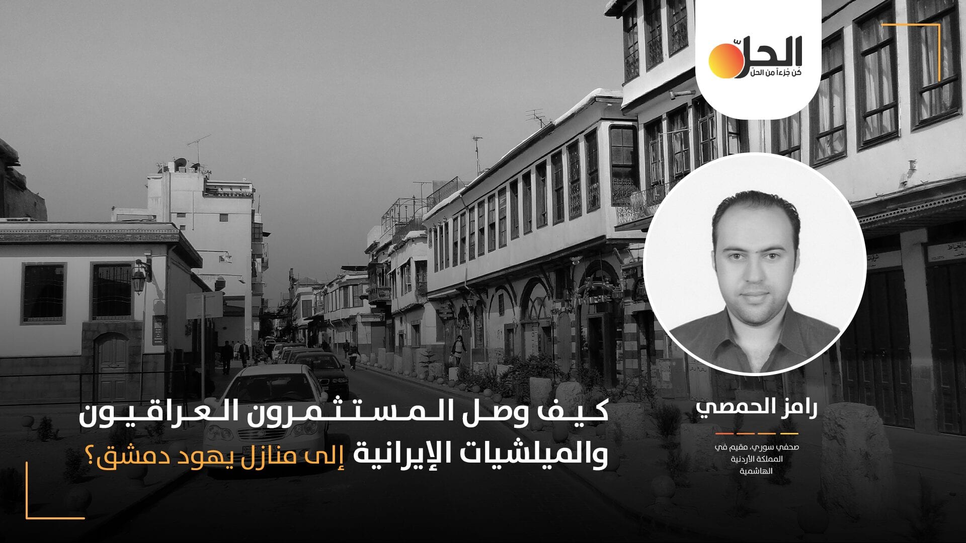 آثار بعهدة الميلشيات الإيرانية و”فيلق الرحمن”: كيف اندثر ما تبقى من الوجود اليهودي في دمشق القديمة وجوبر؟