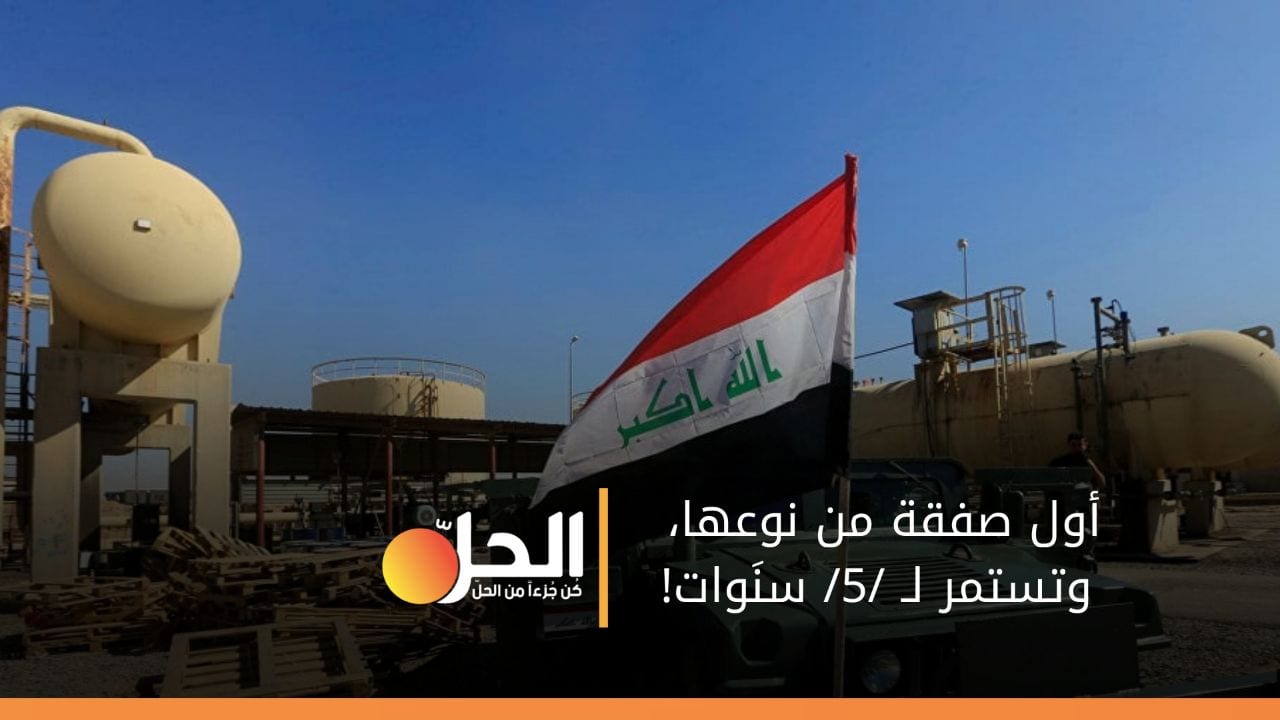 بغداد تسعى لبيع النفط عبرَ الدفع المُسبَق لمواجهة الأزمَة الاقتصادية