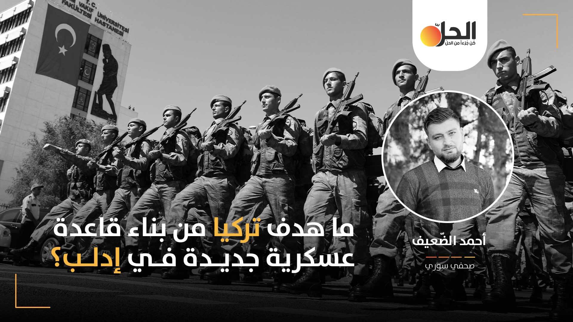 قاعدة تركية جديدة في إدلب: هل سقط اتفاق “سوتشي” بين روسيا وتركيا؟