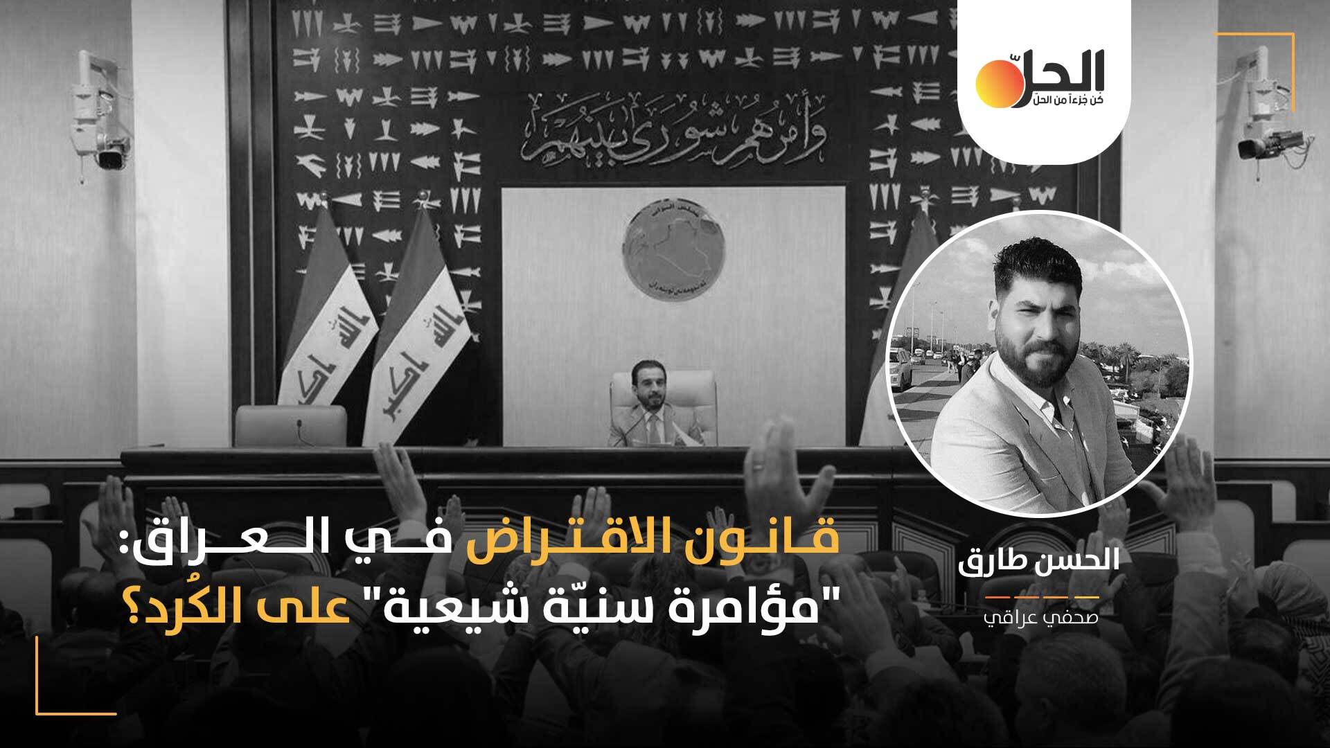 الاحتجاج على “قانون الاقتراض”: مؤامرة على كردستان العراق أم “مزايدات قومية” من حكومة الإقليم؟