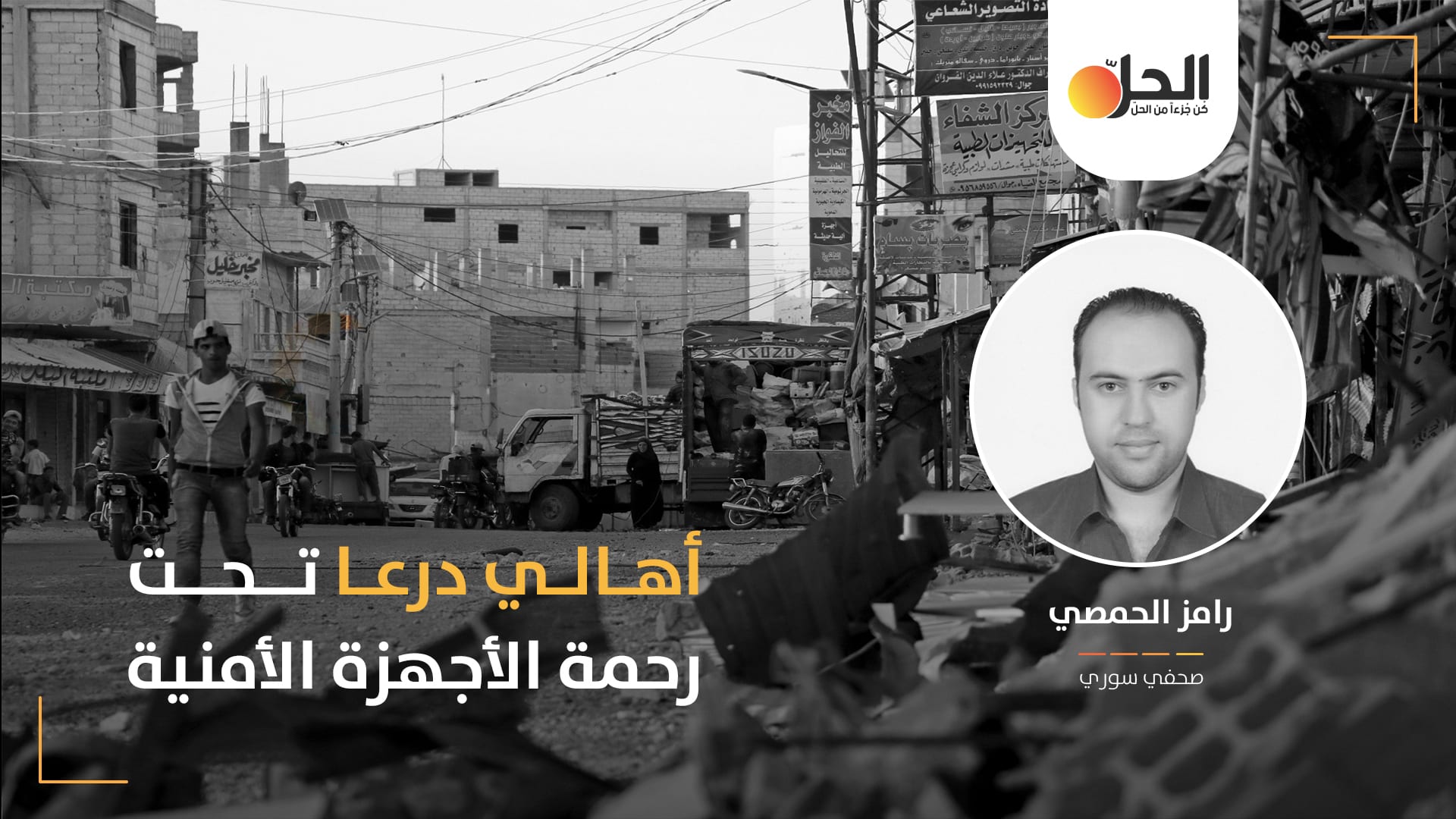 بعد عامين من “المصالحة”: الموافقات الأمنية تمنع أهالي درعا من “التطبيع” مع عودة الحكومة السورية
