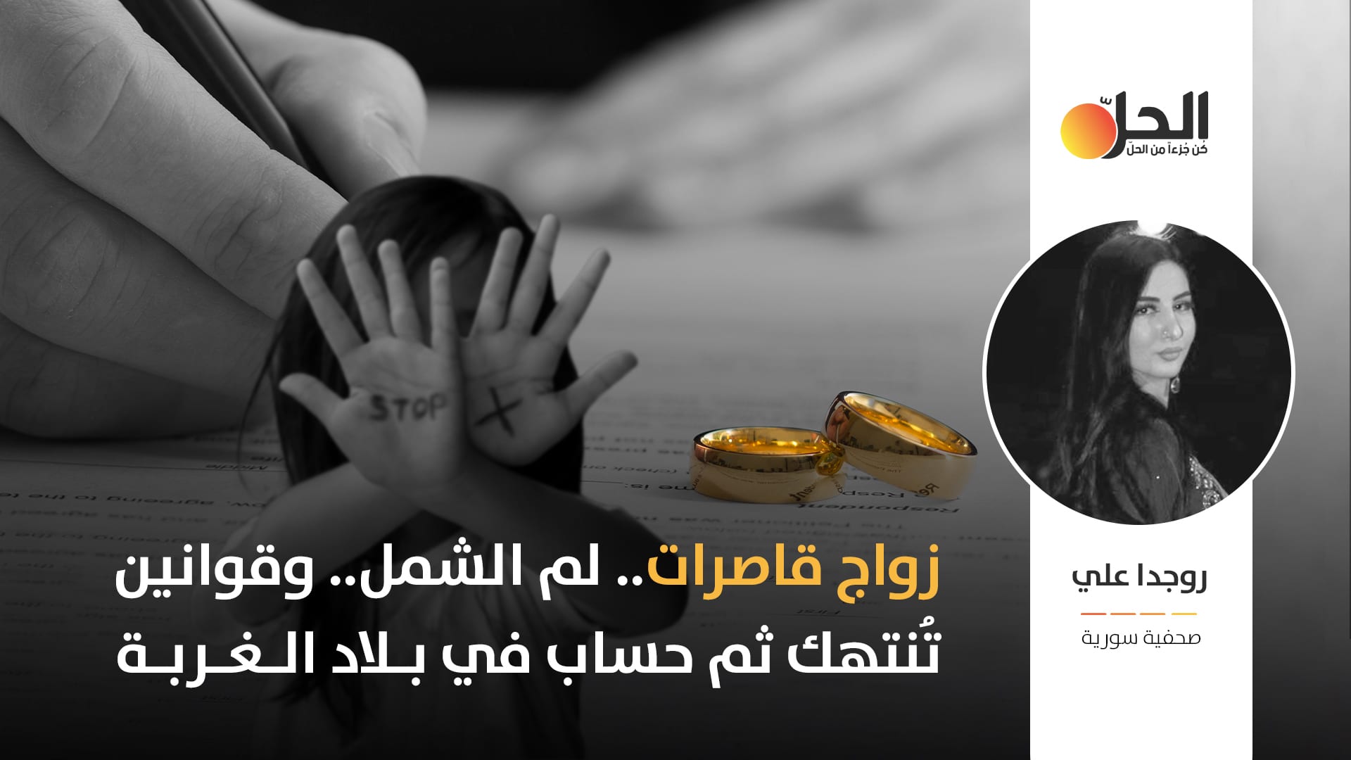 أمّهاتٌ أطفال ولاجئات.. المواجهة المستمرّة بين اللاجئين والقوانين الأوروبيّة