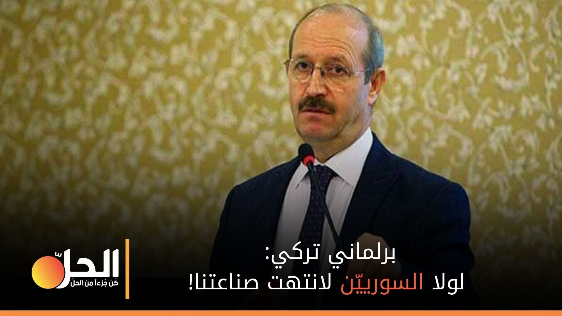 برلماني تركي: لولا السوريين لانتهت صناعتنا!