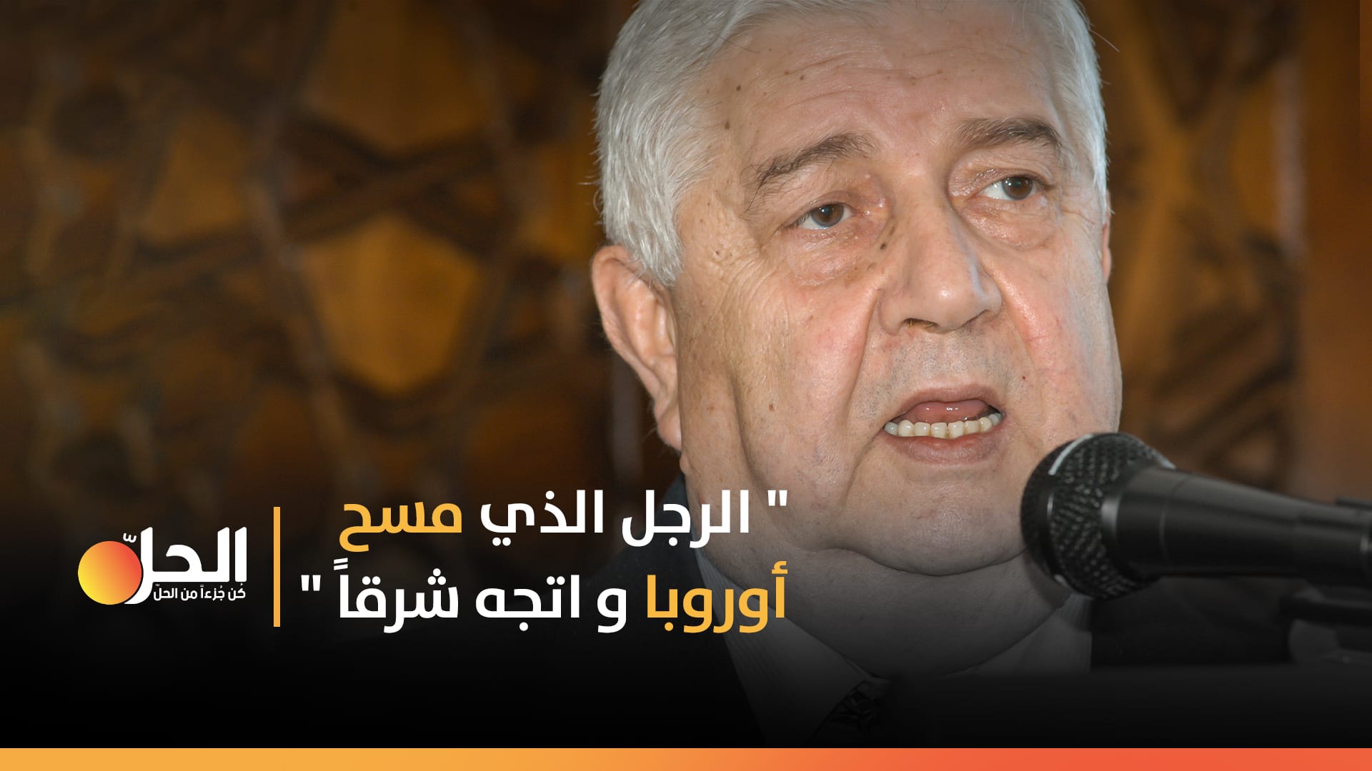 في ذكراها الخمسين: “الحركة التصحيحية” إذ تودّع وزير خارجيتها !
