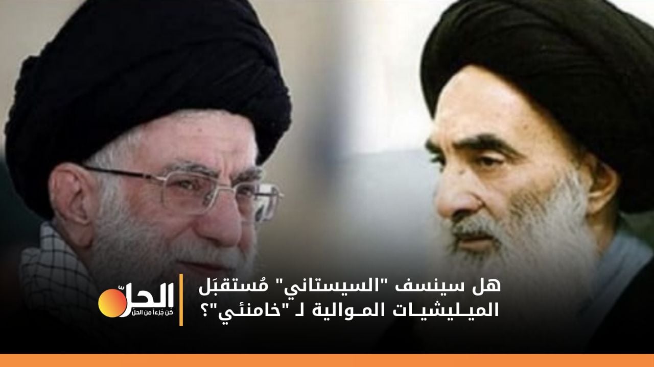 انقسام “الحَشد الشعبي” لنصفَين: “الحَشد الوَلائي” قَلِقٌ من “حَشد السيستاني”!