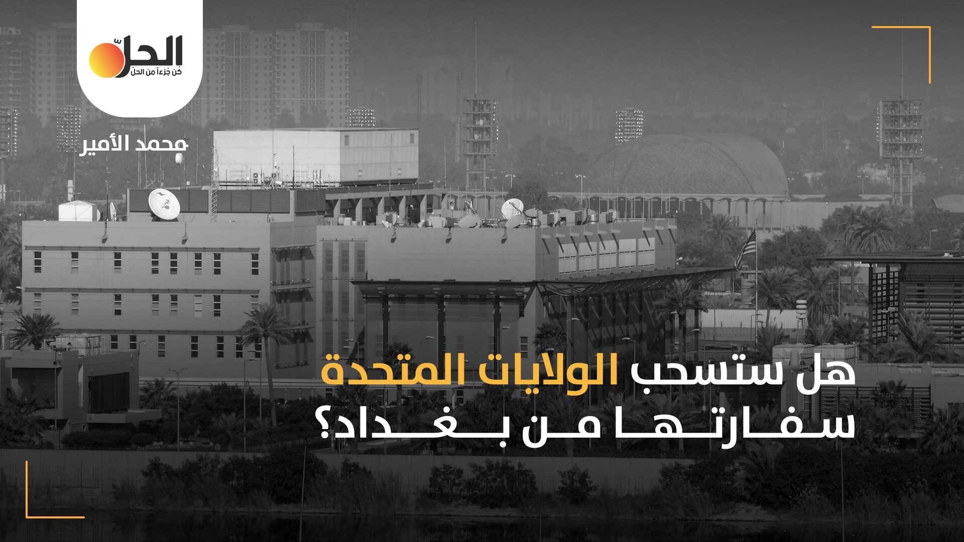 عقب تجدد قصف السفارة الأميركية في بغداد: هل تنصّلت إيران من الميلشيات الموالية لها في العراق؟