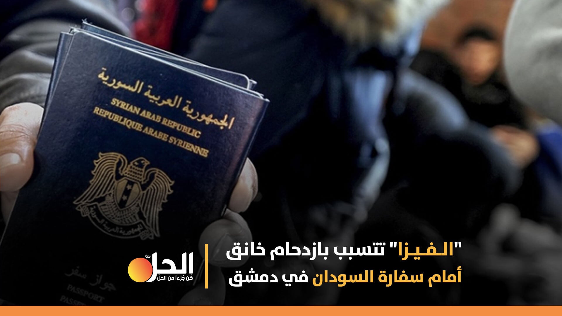 دولة “السودان” أخر البلدان تغلق أبوابها أمام السوريين