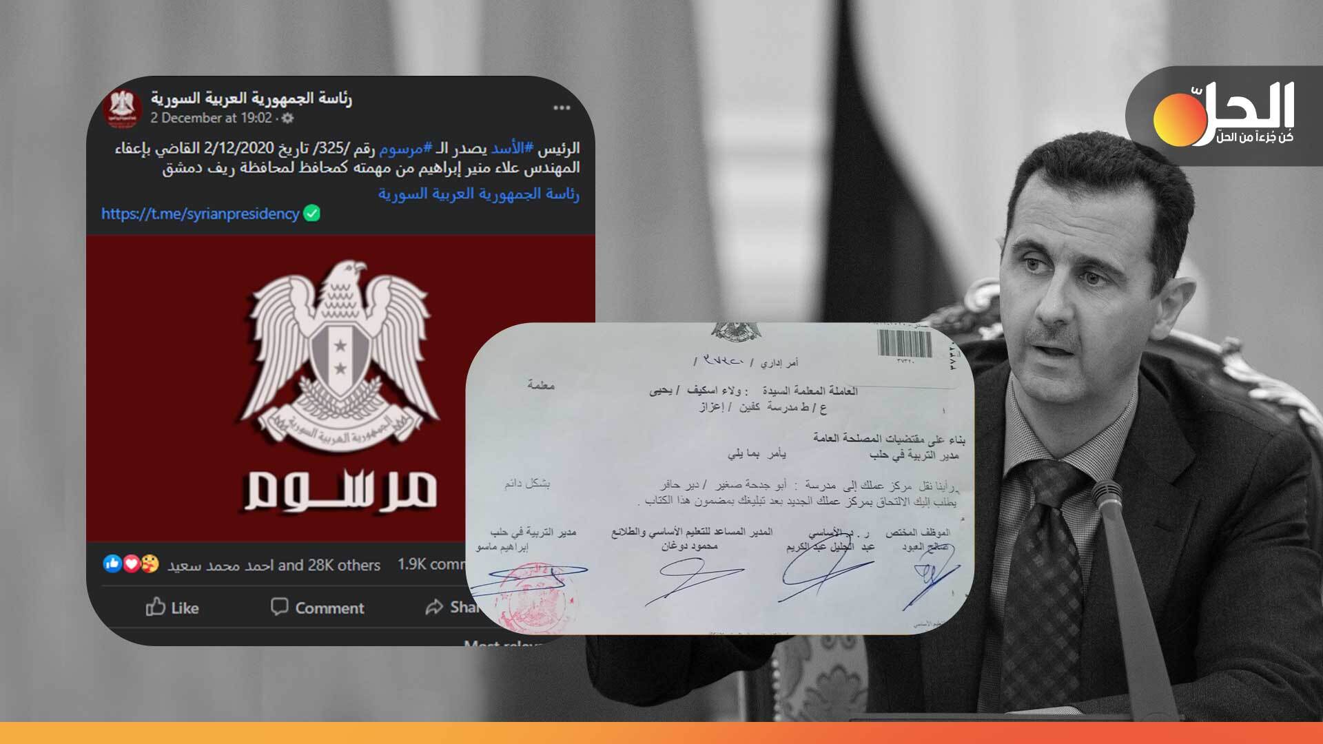 (صور) محافظ حلب ينتقم من مُعلّمة بسبب تعليقها على صفحة رئاسة الجمهورية في فيس بوك!