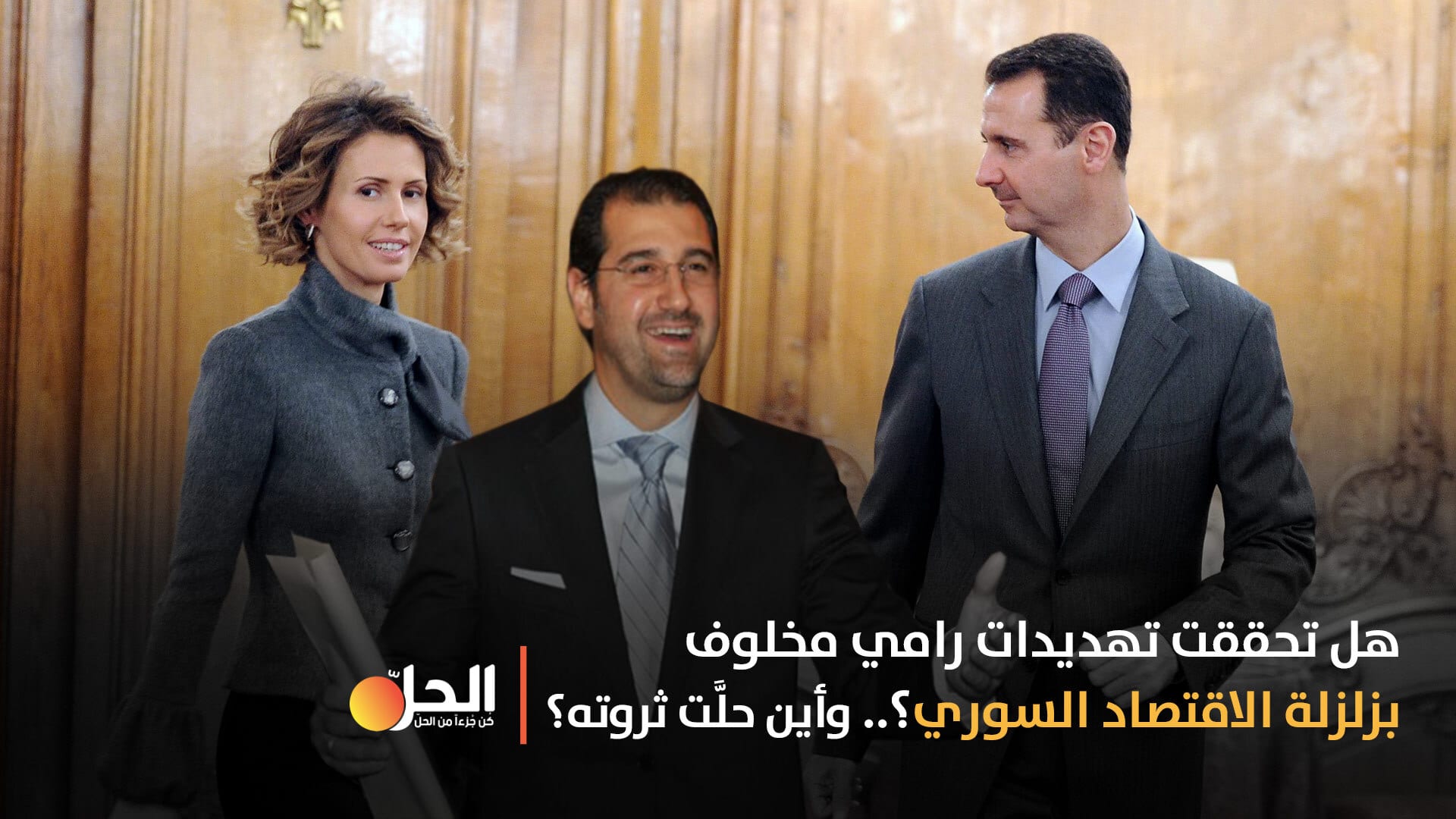 هل تحققت تهديدات رامي مخلوف بزلزلة الاقتصاد السوري؟.. وأين حلَّت ثروته؟