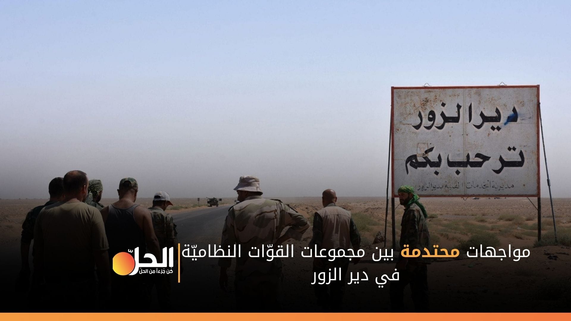 سببها الإتاوات… اشتباكات مسلحة بين “الأمن العسكري” و”الفرقة الرابعة” في ديرالزور