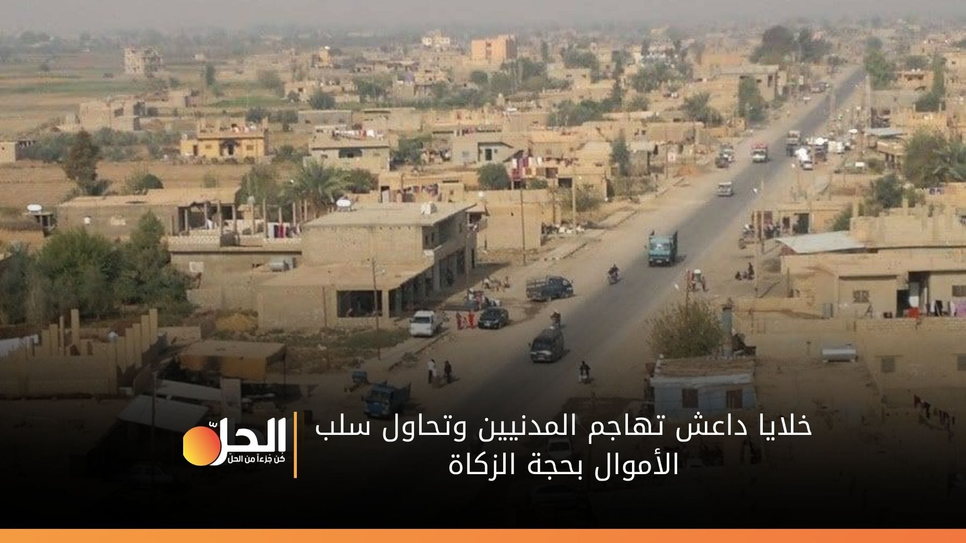 لليوم الثاني على التوالي.. خلايا «داعش» ترهب المدنيين في ديرالزور بذريعة «الزكاة»