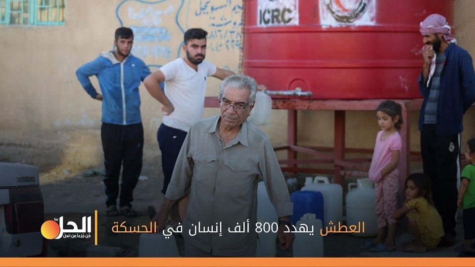تجدد أزمة انقطاع مياه الشرب في الحسكة وريفها بعد توقف محطة “علوك” عن العمل