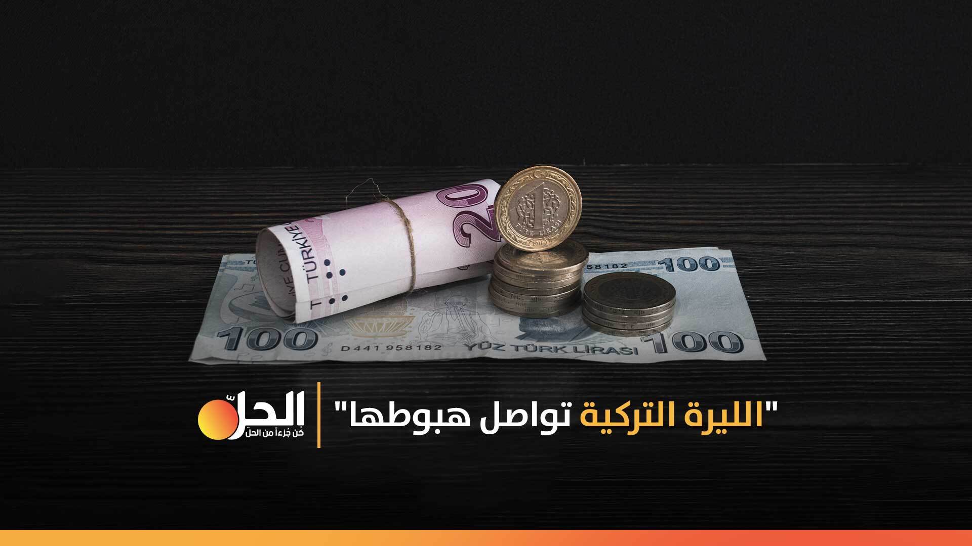 الليرة التركية في رحلة هبوطها: أبرز محطات الأزمة الاقتصادية التركية وآثارها في عام 2020