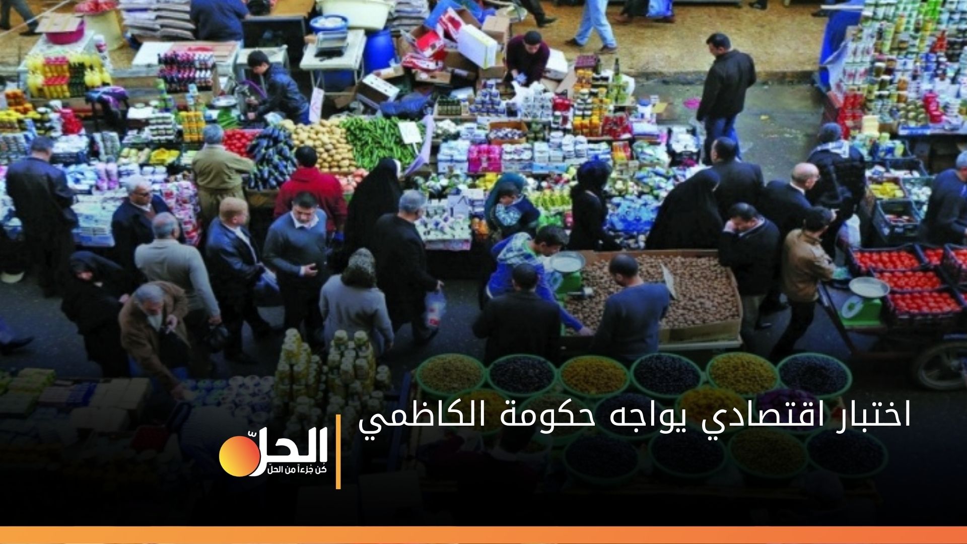 أصعب أزمة في تاريخ العراق.. ارتفاع أسعار “كل شيء”