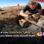 صائدو الألغام في سوريا: مهامٌ مُرعبة لنزع 300 ألف قنبلة زرعها «داعش»