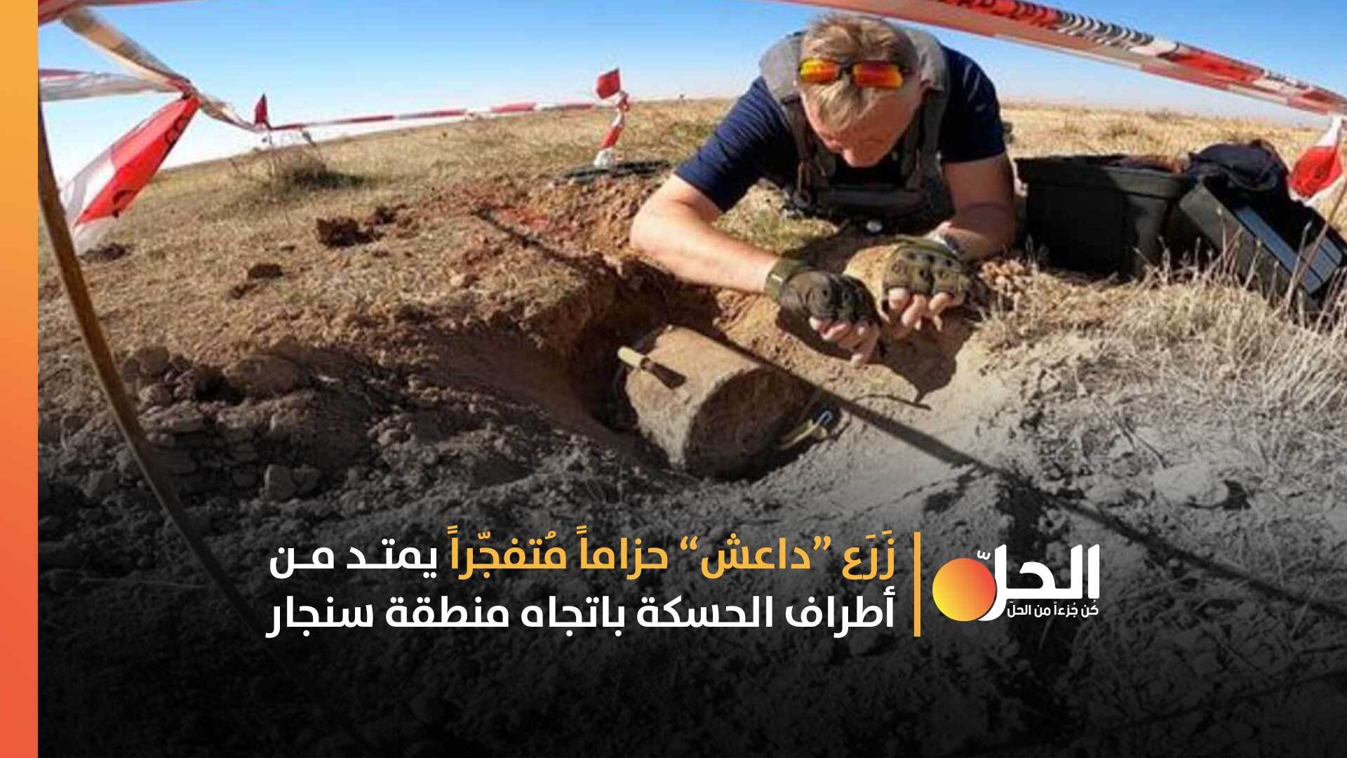 صائدو الألغام في سوريا: مهامٌ مُرعبة لنزع 300 ألف قنبلة زرعها «داعش»
