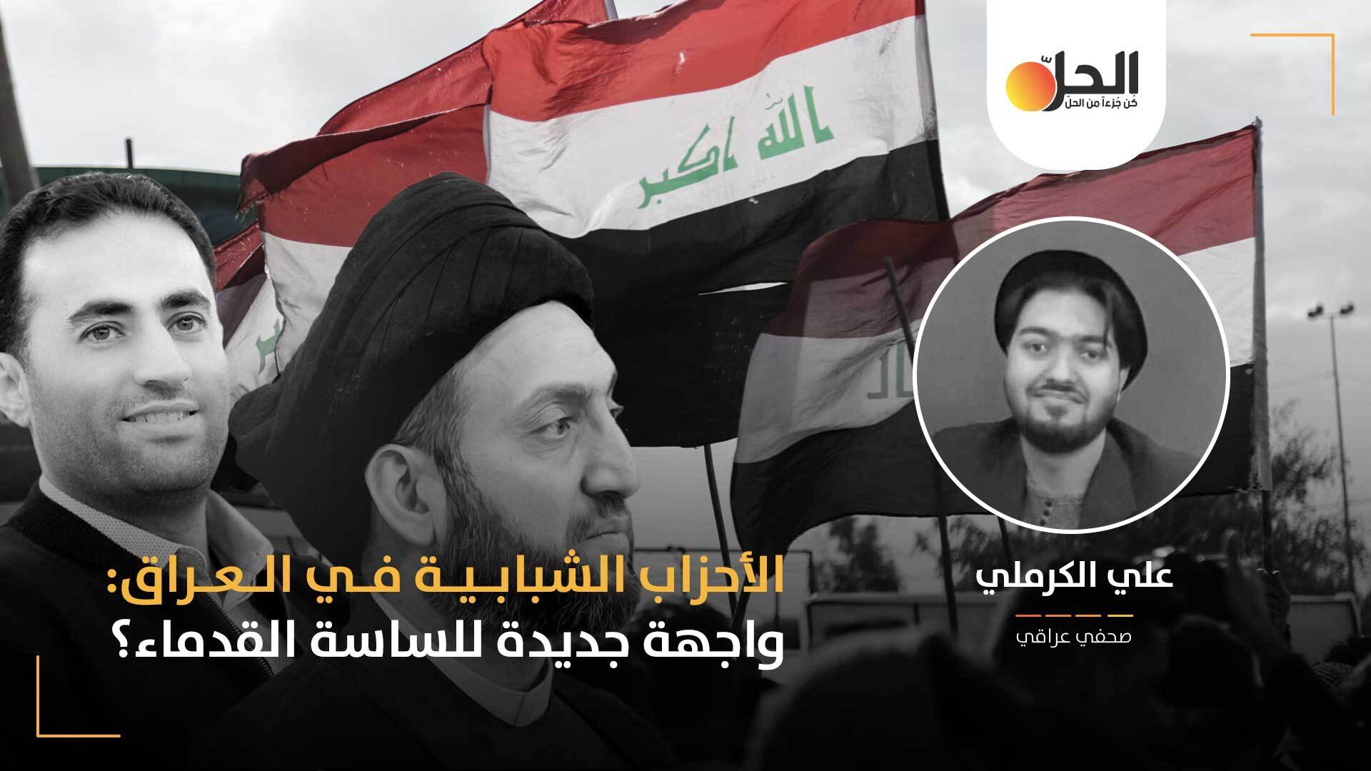 “حركة وعي” تحت الاتهام: هل سيطر “الحكيم” على أهم أحزاب “انتفاضة تشرين” في العراق؟