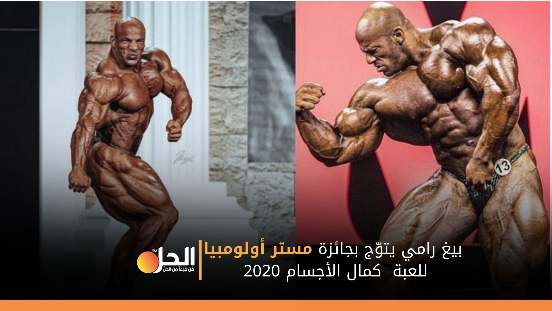 لأول مرة… مصري يتوّج بطلاً للعالم في لعبة كمال الاجسام (فيديو)