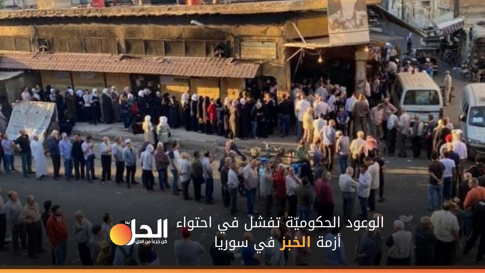 استمرار أزمة طوابير الأفران في سوريا… وخبز غير صالح للاستهلاك!