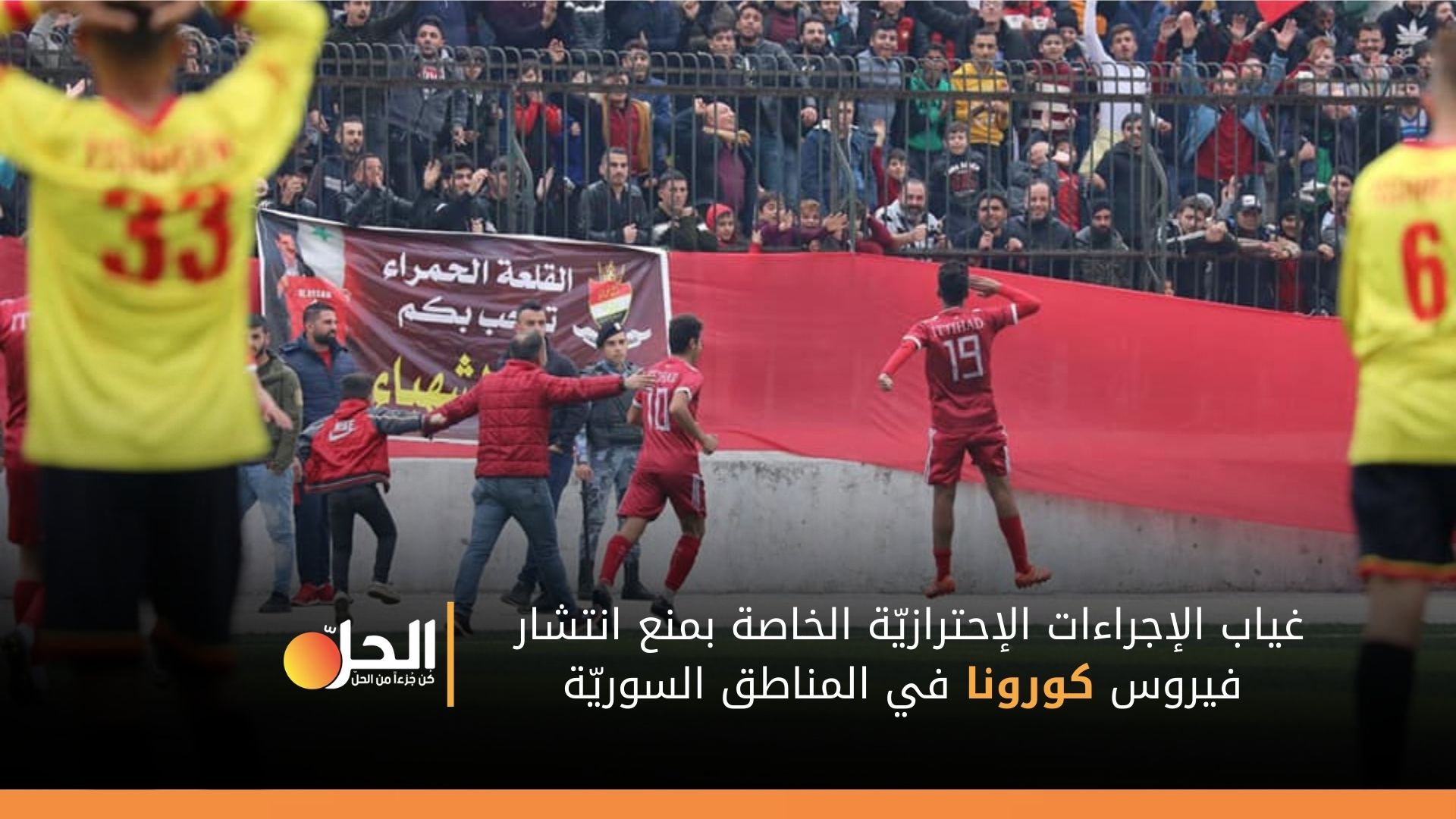 شجار ينتهي بجرحى في المشافي بسبب مباراة كرة قدم في الساحل السوري