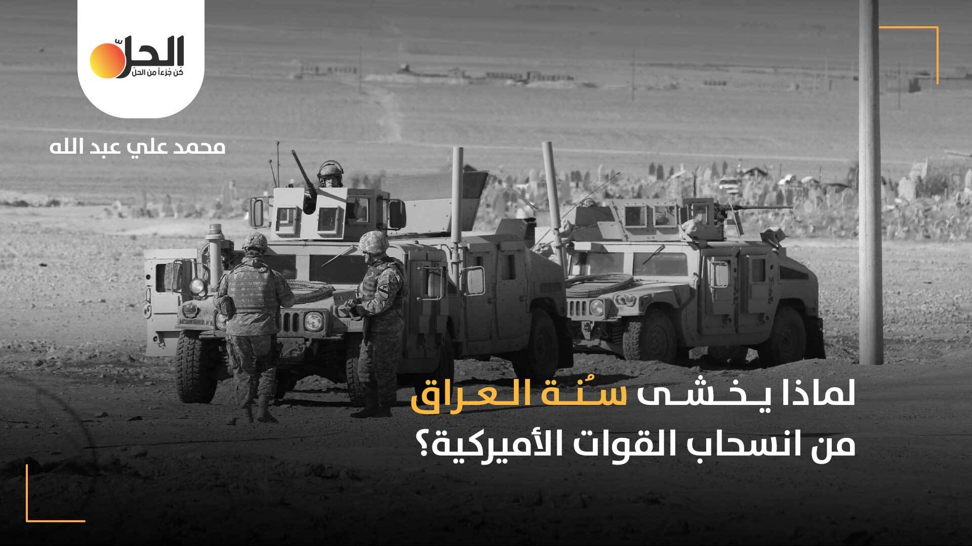 وسط المخاوف من عودة “داعش”: هل يثق العراقيون بالحشد الشعبي لملء فراغ انسحاب القوات الأميركية؟