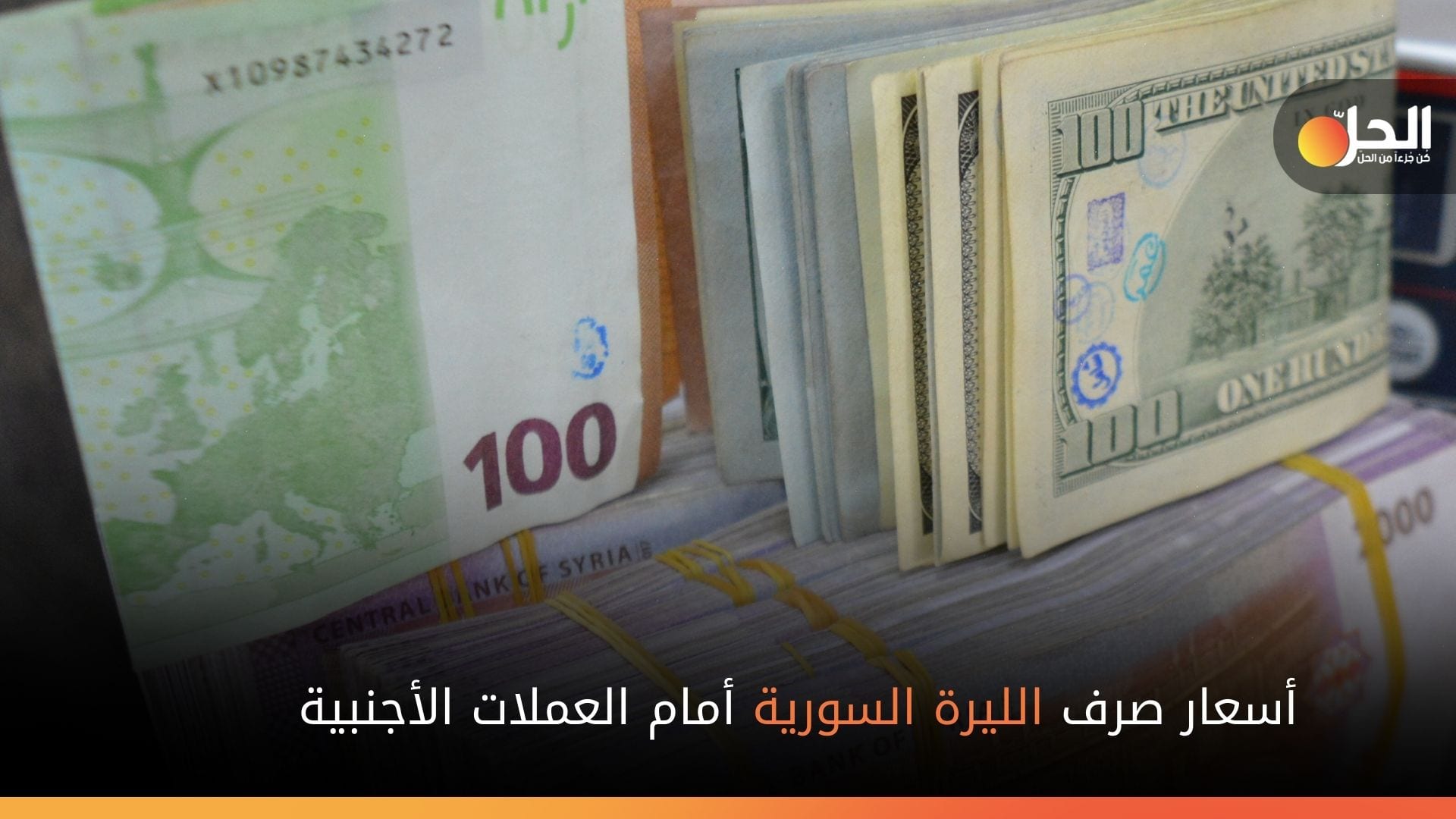 الليرة السورية تحافظ على مستوياتها أمام الدولار ليوم الثلاثاء