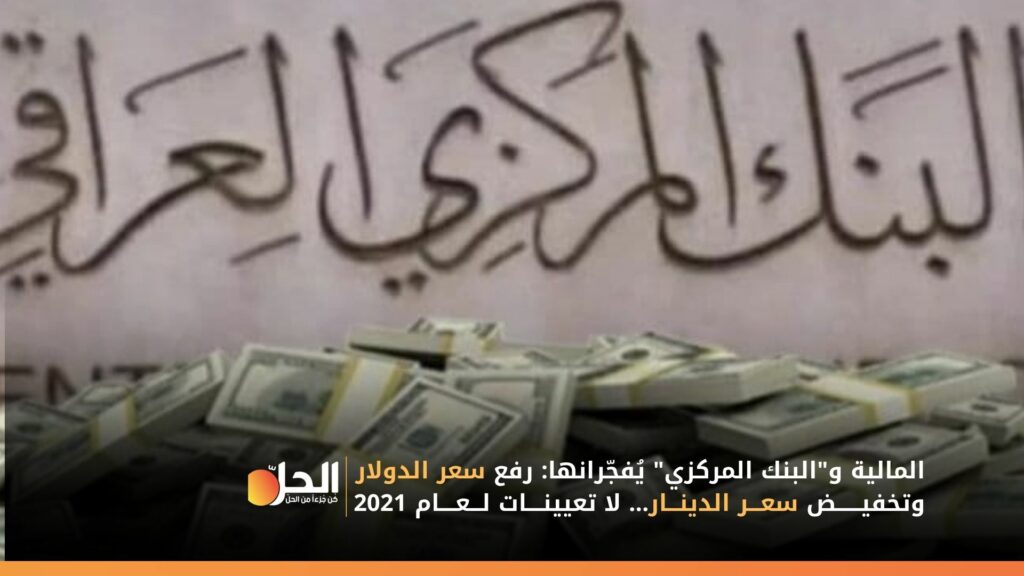 رسمياً: /147/ ألف دينار لكل /100/ دولار في العراق!