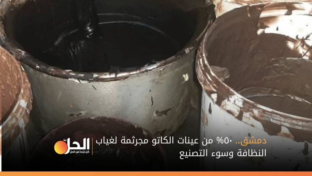 دمشق.. ٥٠% من عينات الكاتو مجرثمة لغياب النظافة وسوء التصنيع