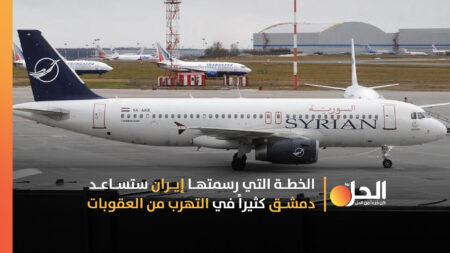 السرّ في مطار بيروت.. طهران وحزب الله يتحايلان على العقوبات لمساعدة دمشق