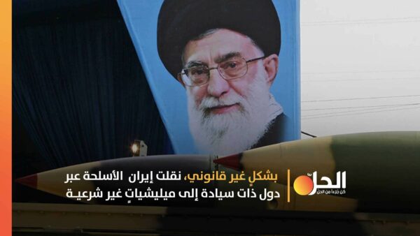 السّلاحُ النّووي الإيراني: لعبة طهران التي مرّرت بفضلها هيمنتها على سوريا والعراق