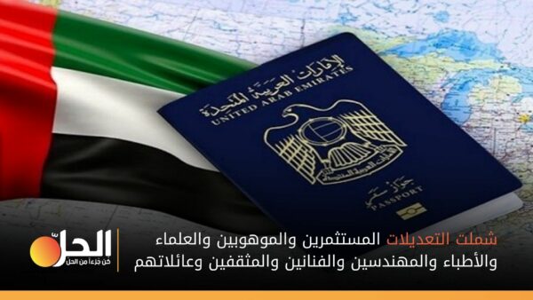 “الإمارات” تمنح الجنسية وجواز السفر لفئات معينة من العاملين فيها