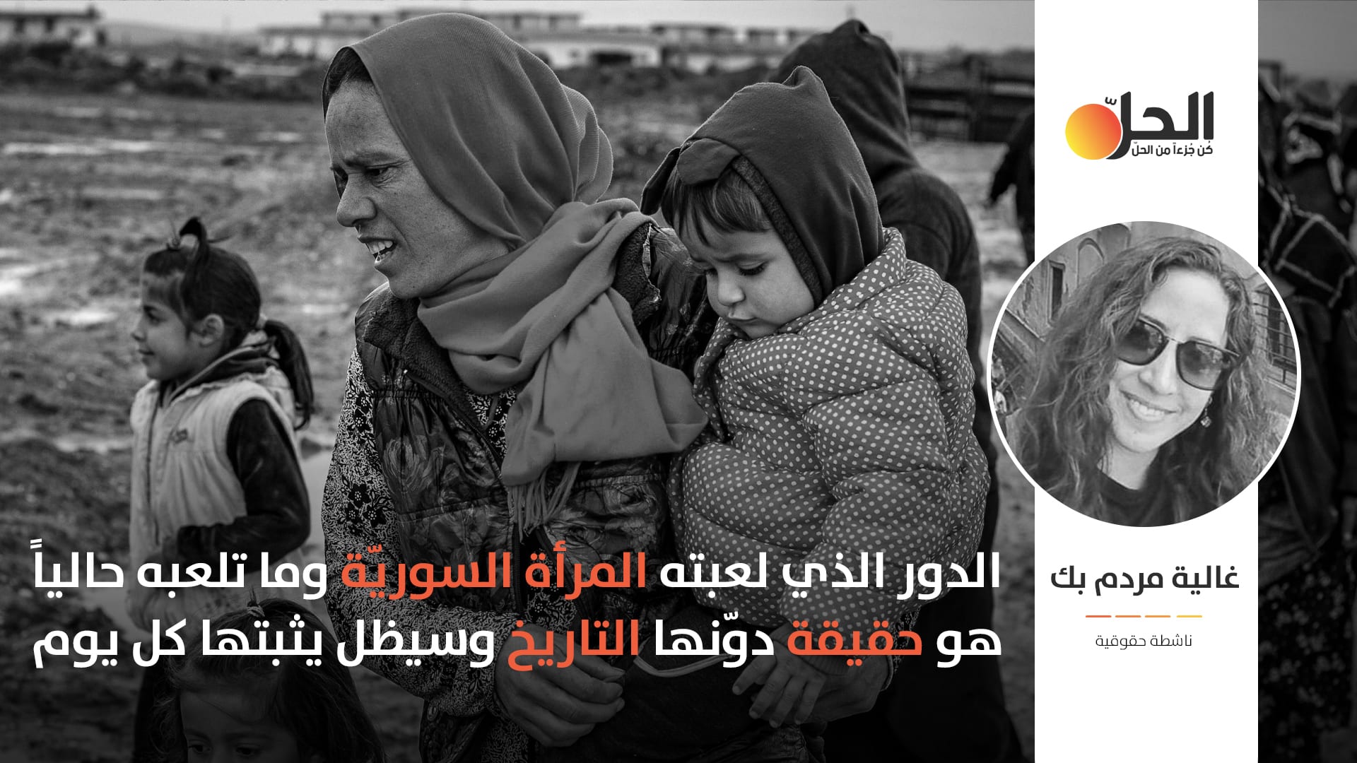 المرأة السوريّة في الحياة الاجتماعية والسياسية قبل حكم “البعث”