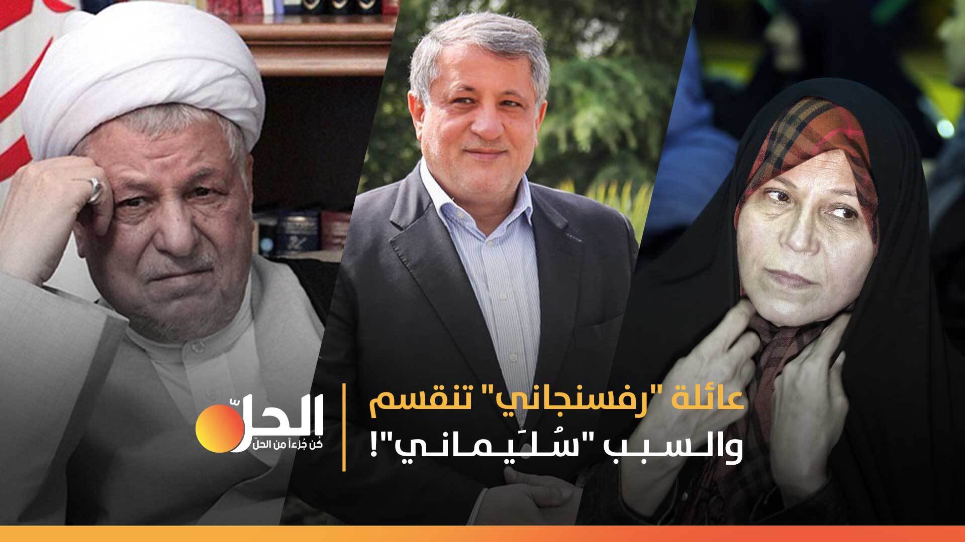 ابنَة “رَفسنجاني” تنتقد “سُلَيماني” لتدخُله بسوريا.. وهَجمَةٌ مِن مُوالي “خامنئي” وشقيقها: «اعتَذِري»