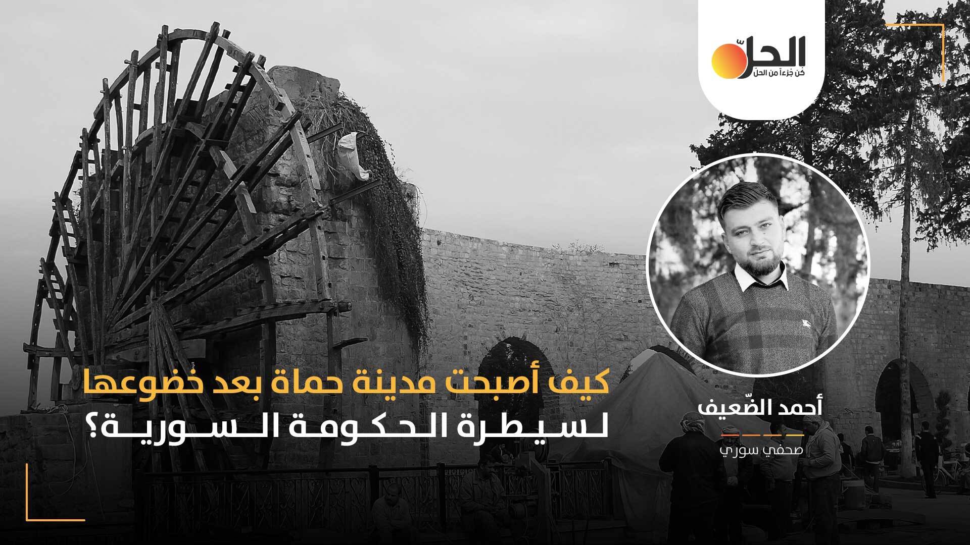 حماة ما بعد حراكها السلمي: كيف باتت المدينة المتمردة ملجأً لموالي الحكومة السورية؟