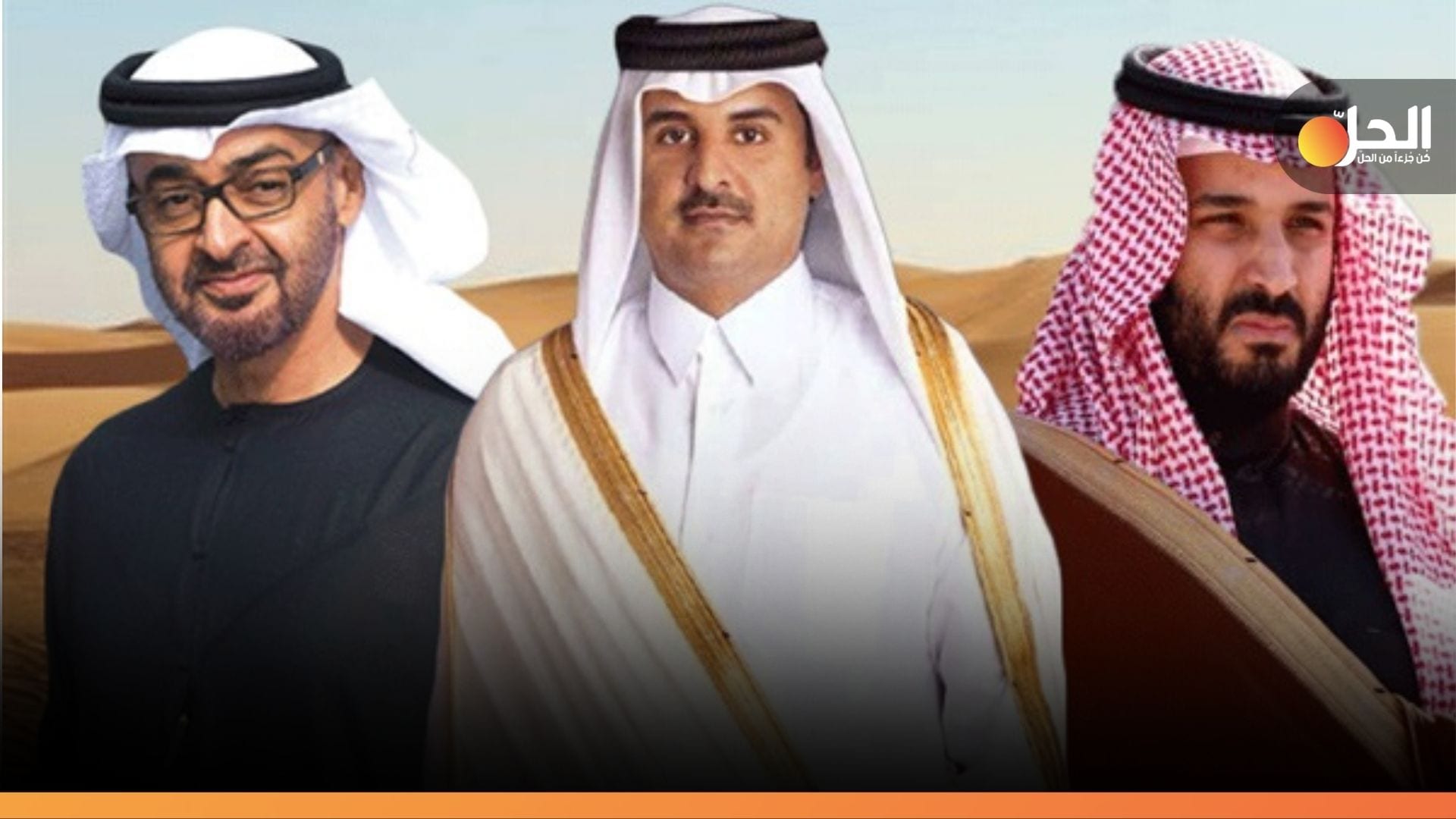قمة مجلس التعاون تعيد لم شمل الدول الخليجية من جديد