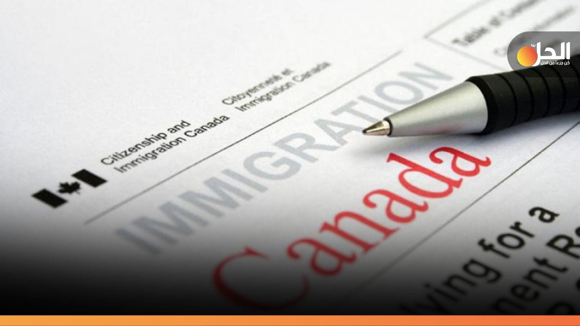إعلانات “الهجرة إلى كندا”.. سوريون يقعون ضحية «الاحتيال» في تركيا