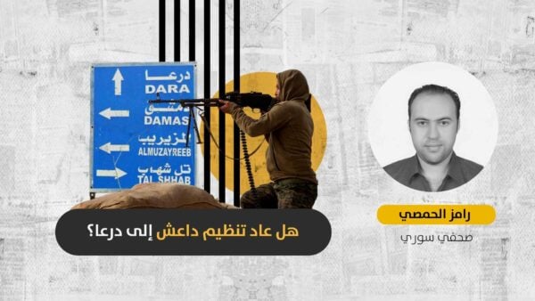 عودة “داعش” إلى درعا: تمهيد لاجتثاث المعارضة أم بداية لانهيار المصالحات الروسية؟