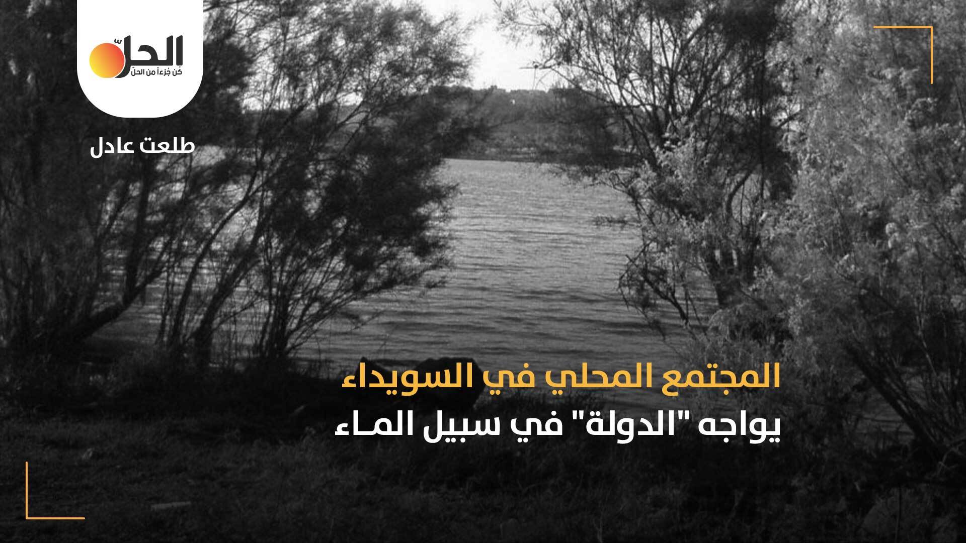 حرب الآبار في السويداء: هل تقوم مؤسسات الحكومة السورية بتعطيش أهالي المحافظة؟