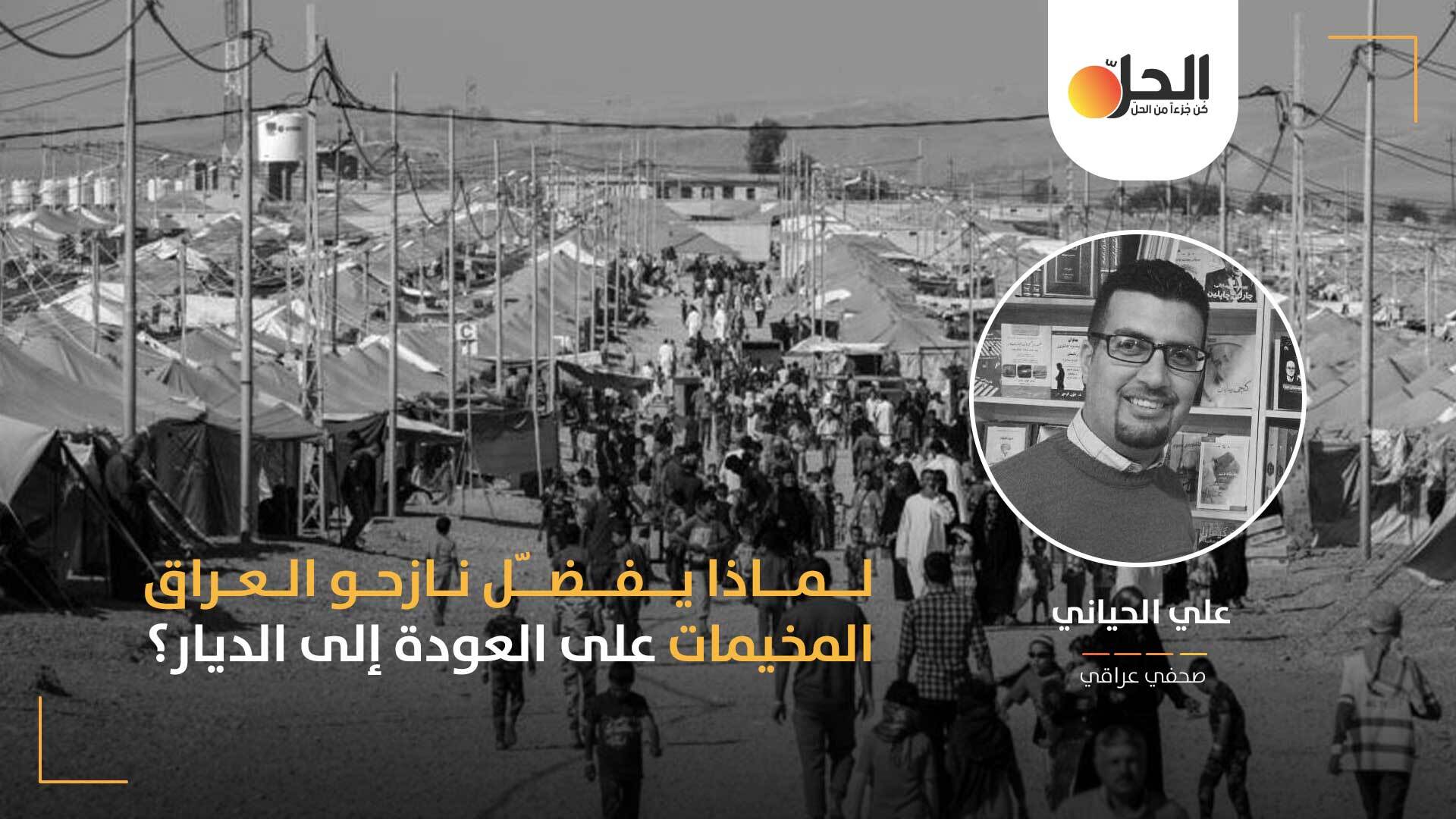 “عودة” النازحين العكسية: هل المخيمات أكثر أمناً من “المناطق المحررة” في العراق؟