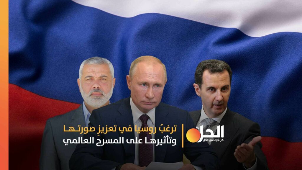 اتّفاقُ حَماس ودمشق: فرصةُ روسيا لتقويّة “الأسد” واستفادةٌ من التّناقضات السّياسيّة في المنطقة