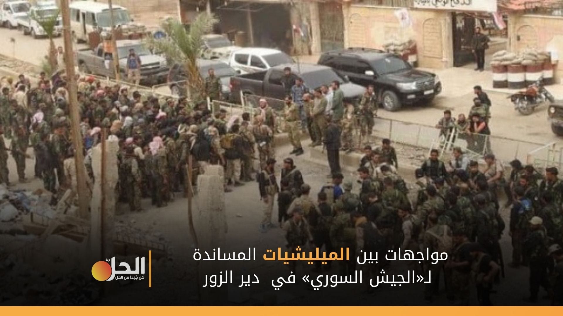 مواجهات بين «الحرس الثوري» و«الدفاع الوطني» في دير الزور