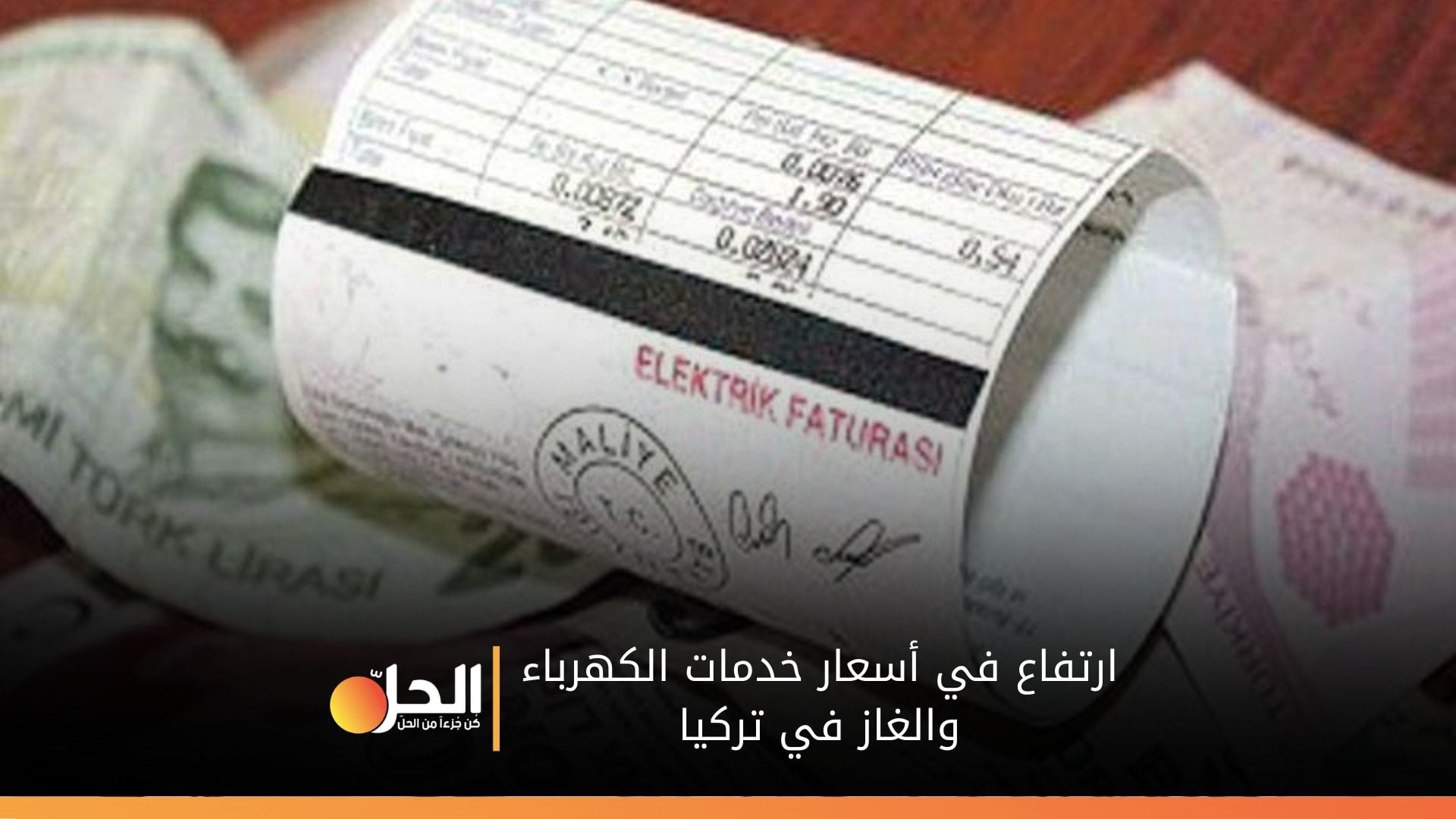 تركيا تبدأ 2021 برفع أسعار الكهرباء والغاز وغرامات المخالفات المرورية