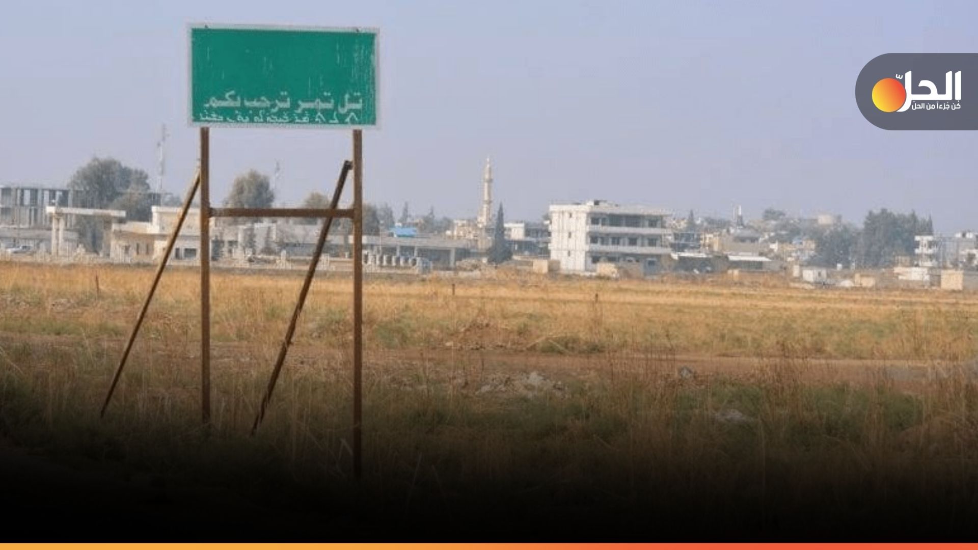 قصفٌ تركي يتسبب بقطع الكهرباء عن بلدة “تل تمر” وريفها شمالي الحسكة