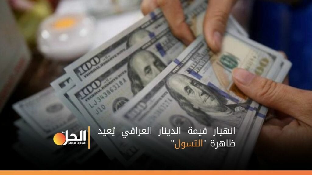 التسوّل يعود إلى شوارع العراق.. بيان رسمي بشأن تعديل سعر صرف الدولار