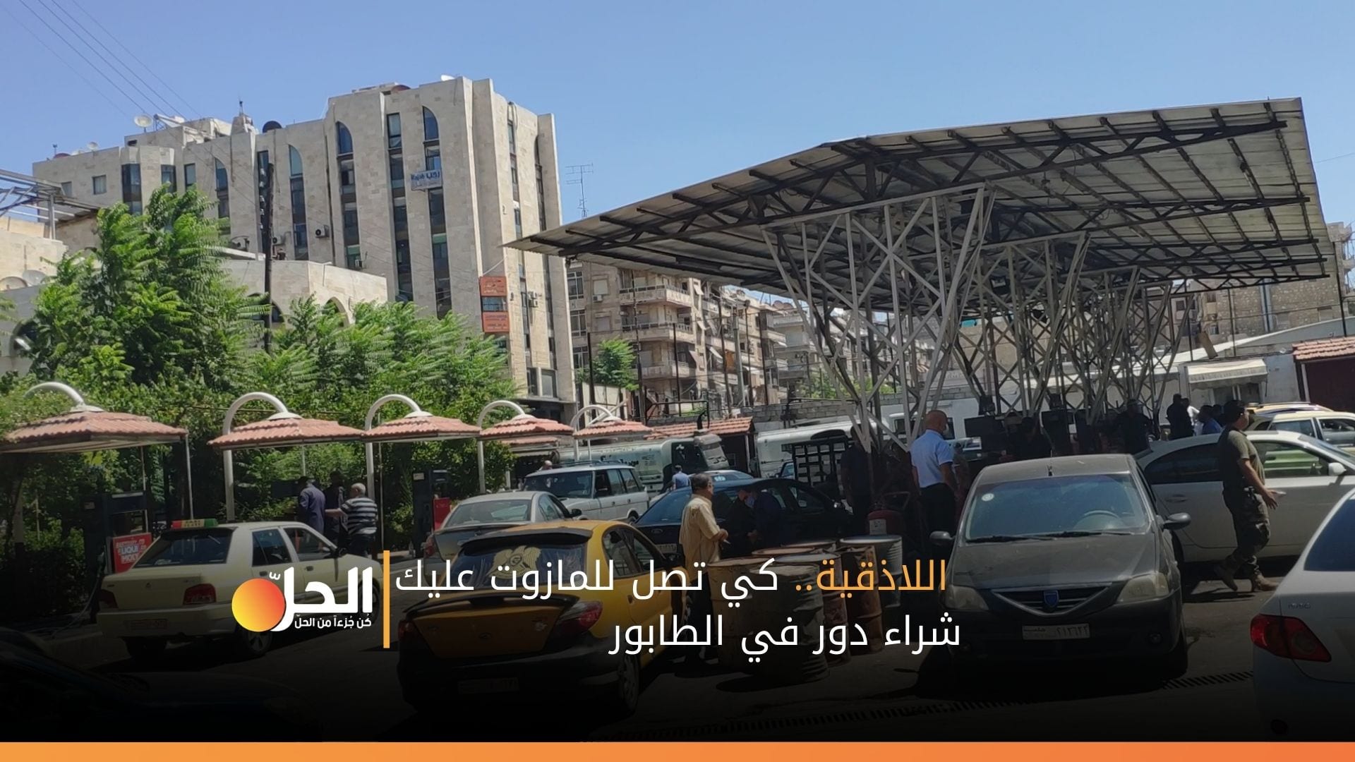 اللاذقية.. كي تصل للمازوت عليك شراء دور في الطابور!