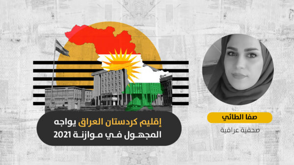 الخلاف حول الموازنة العراقية: هل دخلت السليمانية على خط النزاع بين أربيل وبغداد؟