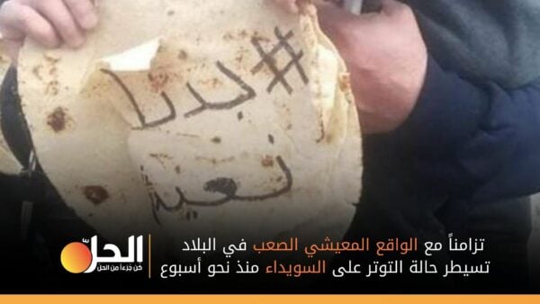 صور- بعد الجوع والحرمان.. عباراتٌ جدارية في السويداء ترفض ترشيح “بشار الأسد” لنفسه مجدداً