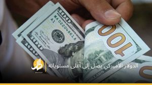 الدولار يسجل أعلى سعر.. المركزي العراقي يشرح فوائد الارتفاع